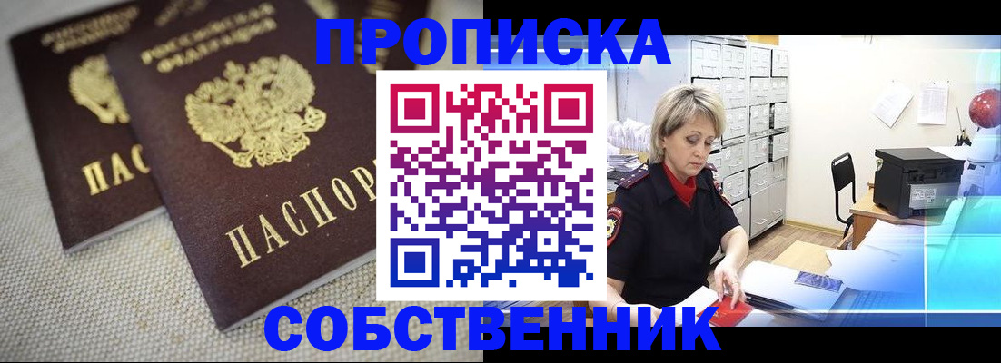 временная прописка в Бологом
