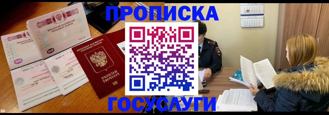 прописка в Бологом