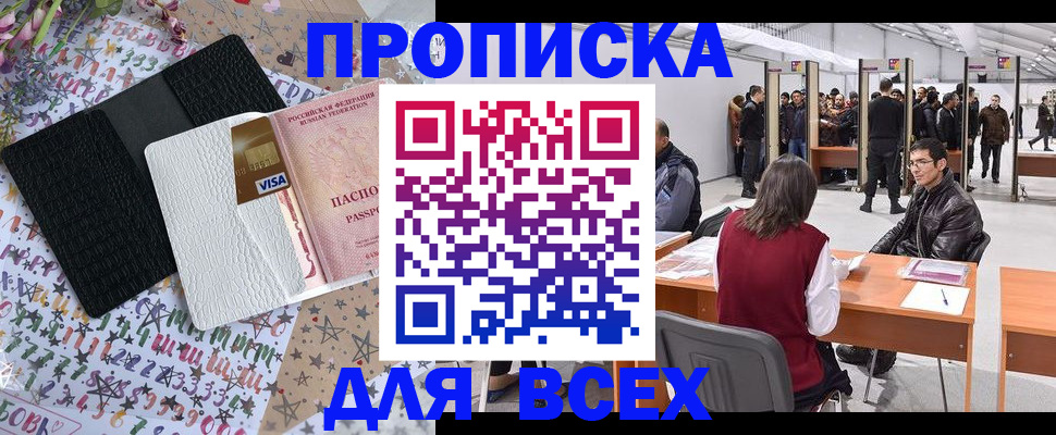 прописка регистрация в Бологом