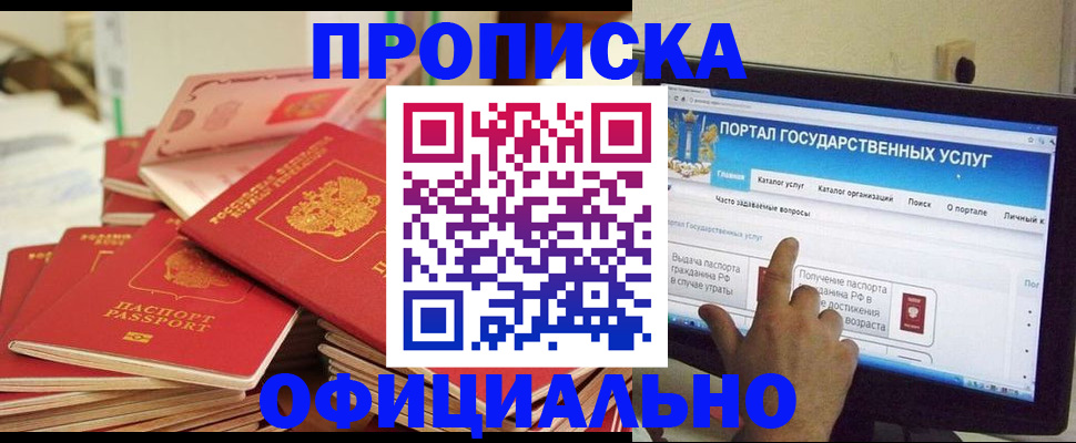 прописка для работы в Бологом