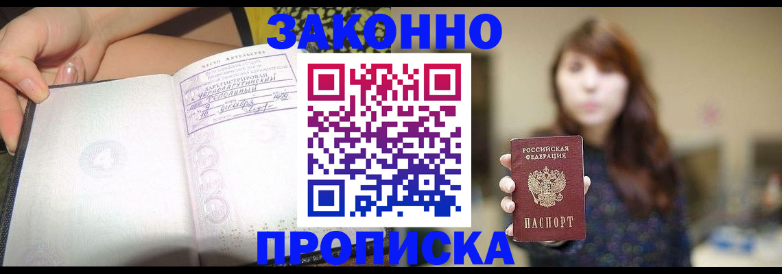 прописка для военкомата в Бологом