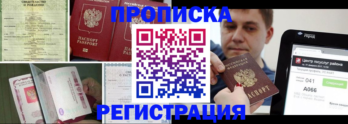 временная регистрация для всех в Бологом